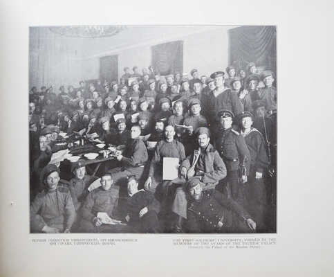 Альбом революционной России. Album of Revolutionary Russia. [РСФСР, 1919].